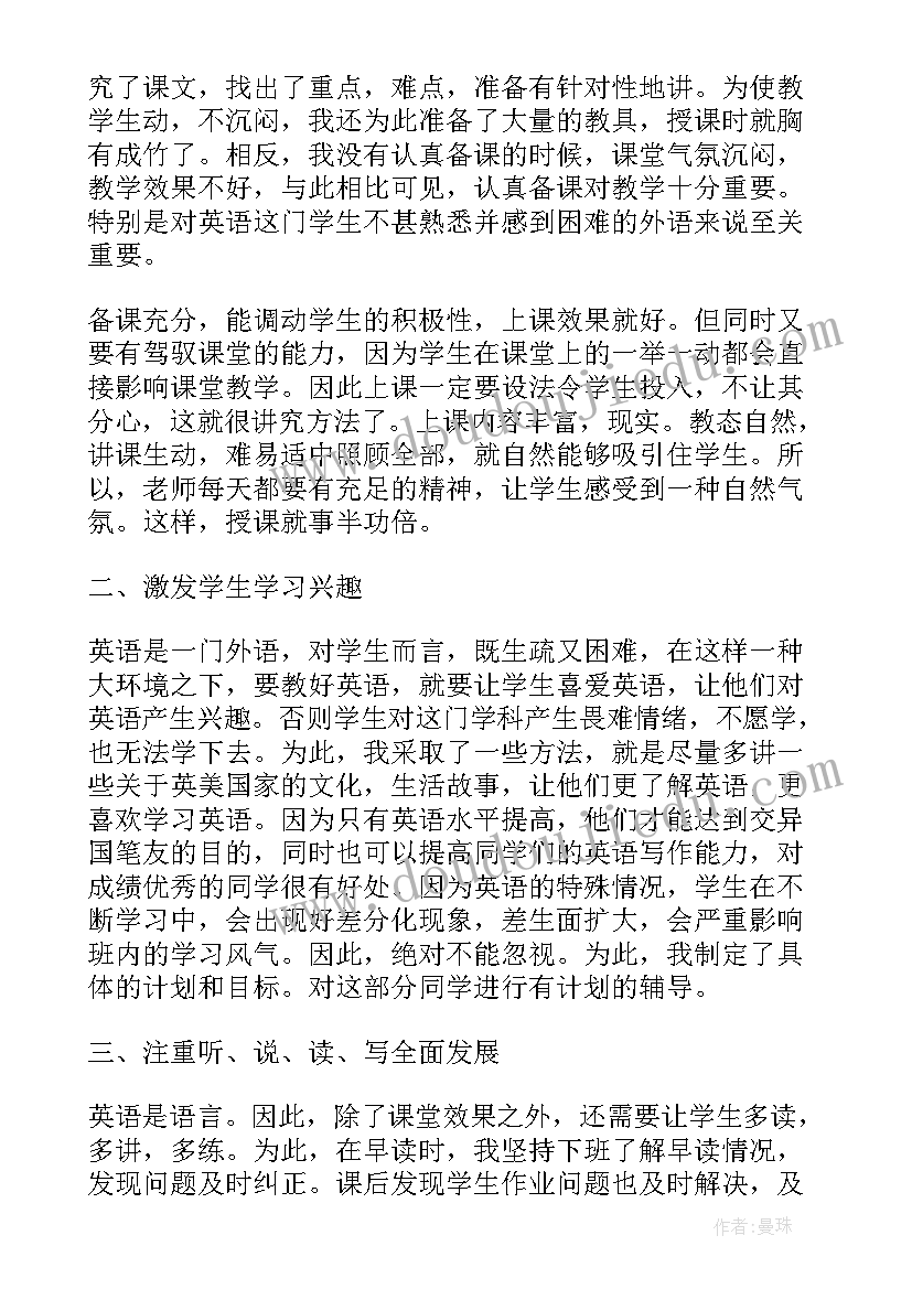 2023年英语教师个人学期工作总结 英语教师个人工作总结(优秀8篇)