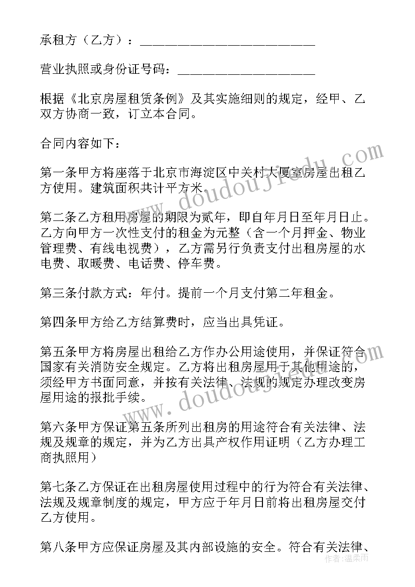 简易租赁办公室合同 办公室租赁合同(模板9篇)