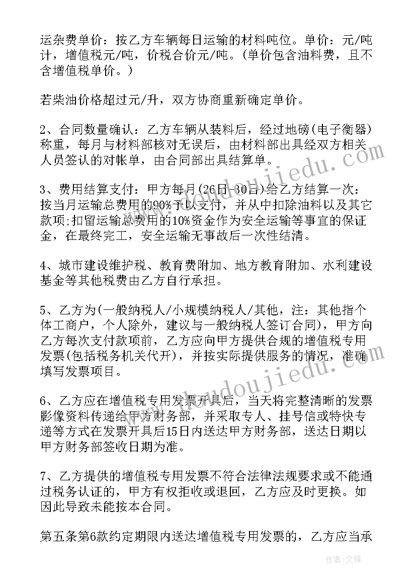 最新建筑材料委托加工合同 建筑材料运输合同建筑材料运输合同(大全6篇)