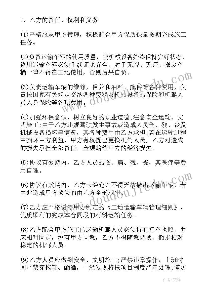 最新建筑材料委托加工合同 建筑材料运输合同建筑材料运输合同(大全6篇)