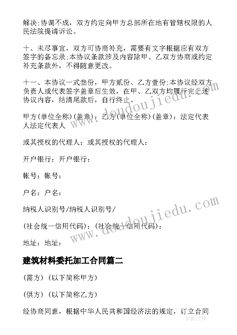 最新建筑材料委托加工合同 建筑材料运输合同建筑材料运输合同(大全6篇)