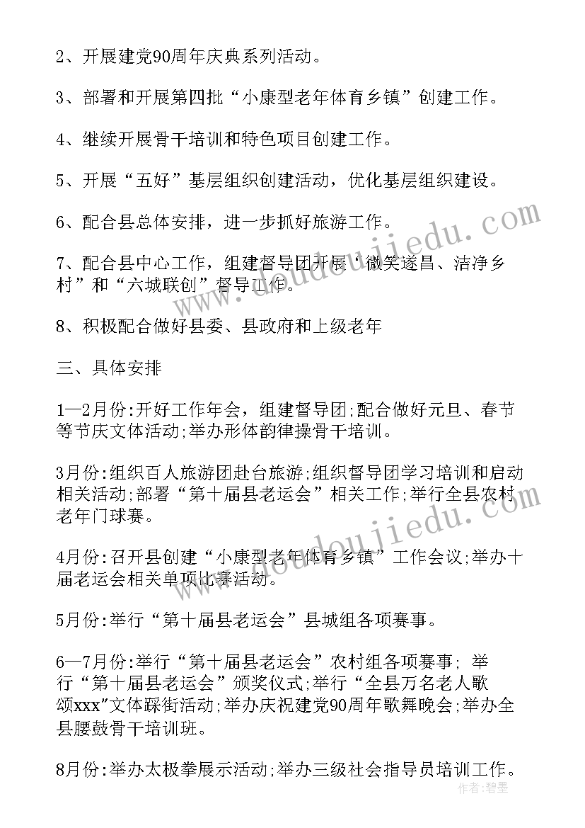 最新书画协会年终总结和未来展望 计生协会度工作计划(大全9篇)