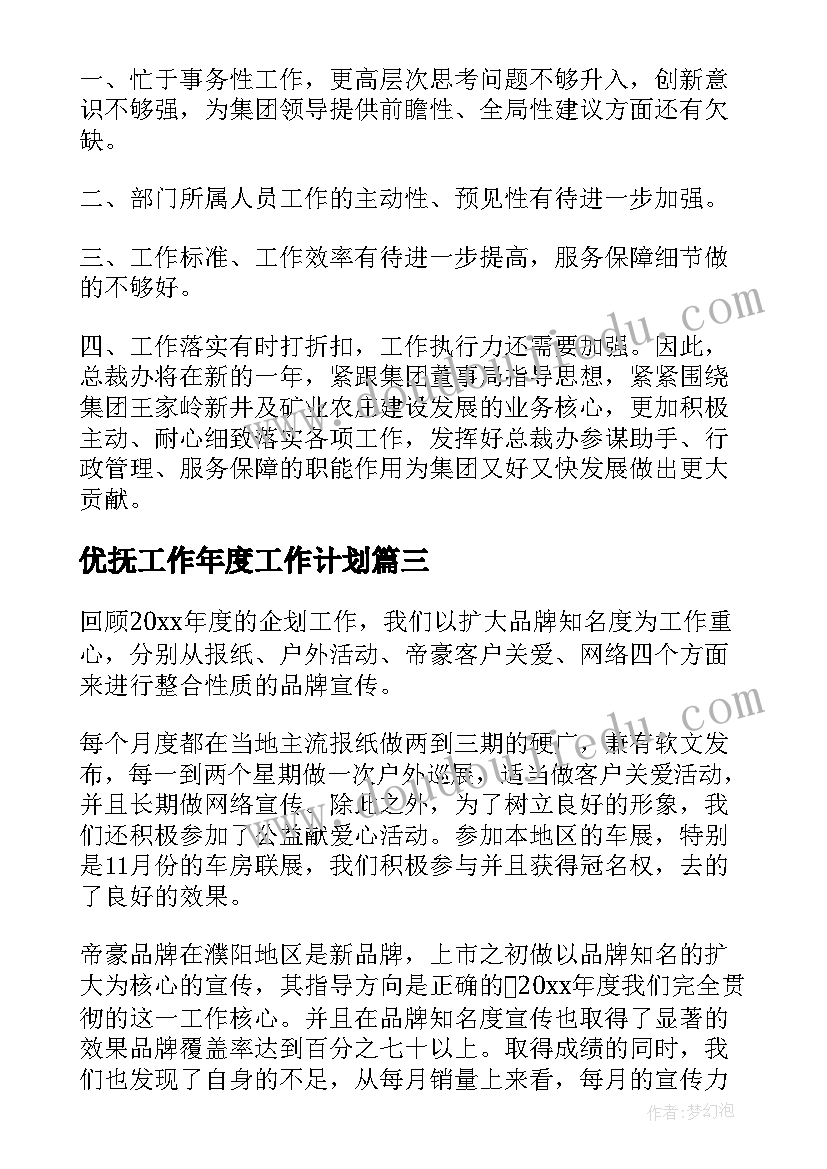 2023年优抚工作年度工作计划 年度工作计划(大全8篇)