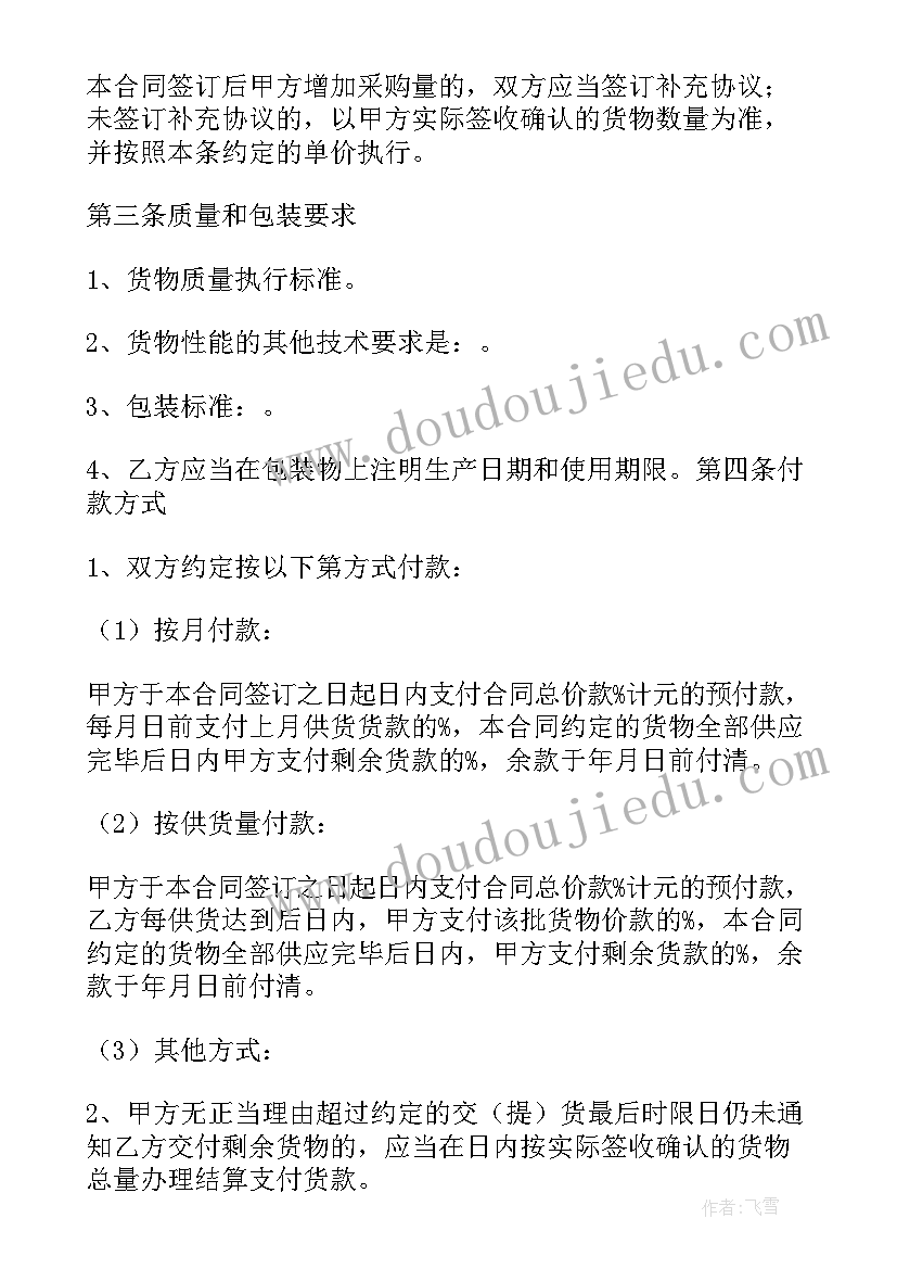 2023年材料采购长期合同 工程材料采购合同(模板8篇)