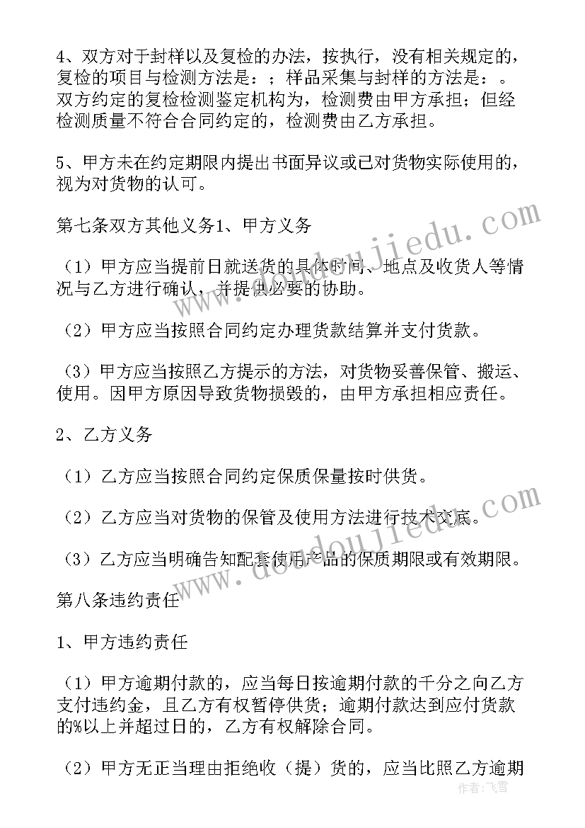 2023年材料采购长期合同 工程材料采购合同(模板8篇)