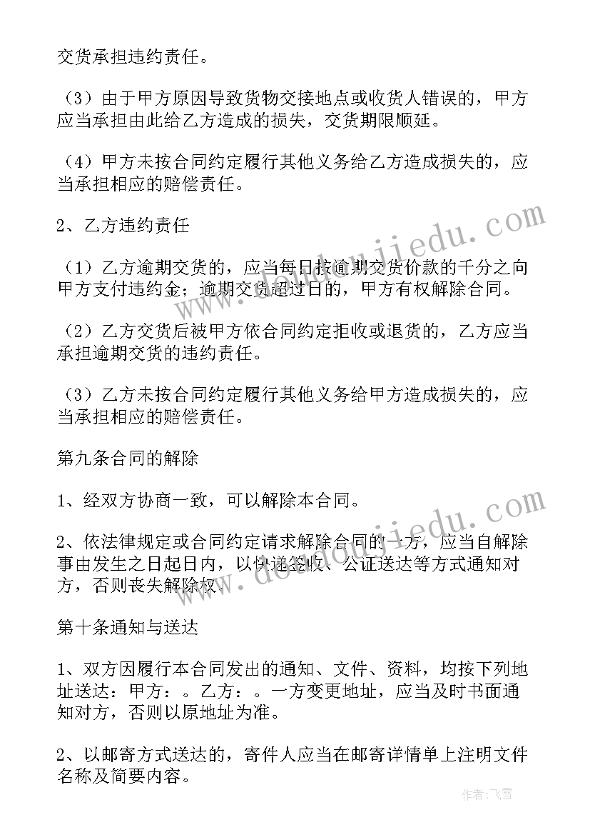 2023年材料采购长期合同 工程材料采购合同(模板8篇)