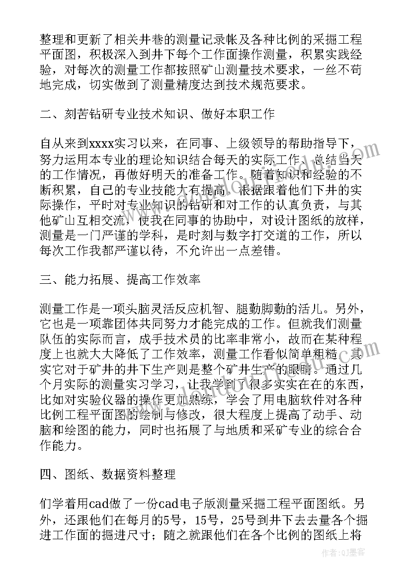 2023年矿山测量工作计划(实用5篇)