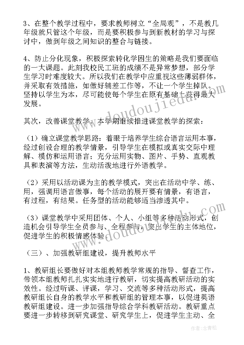 2023年八年级英语工作教学计划 英语工作计划(模板9篇)