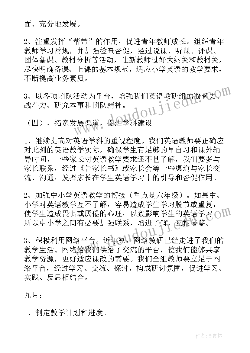 2023年八年级英语工作教学计划 英语工作计划(模板9篇)