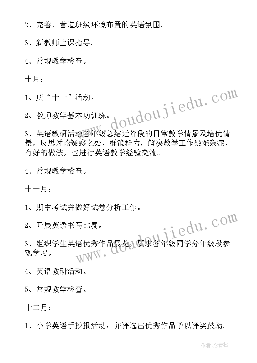 2023年八年级英语工作教学计划 英语工作计划(模板9篇)