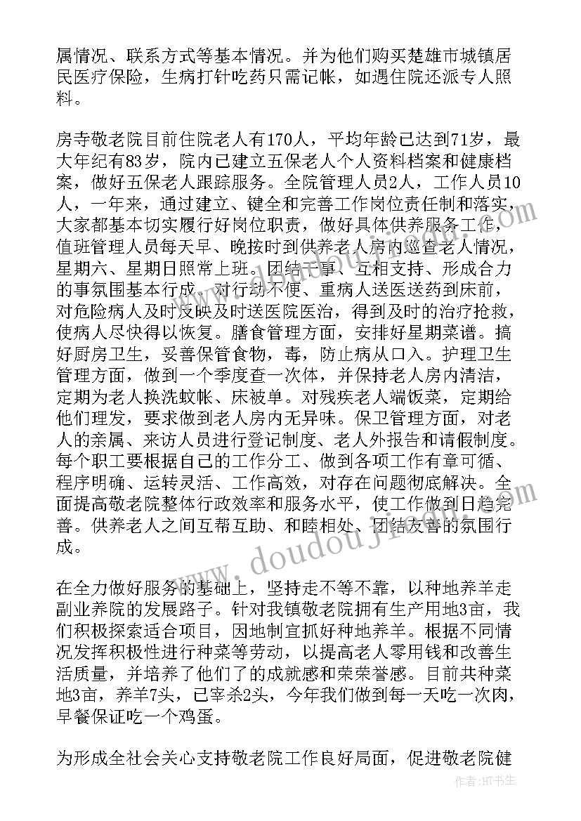 养老服务下步工作计划 养老服务中心工作计划(精选5篇)