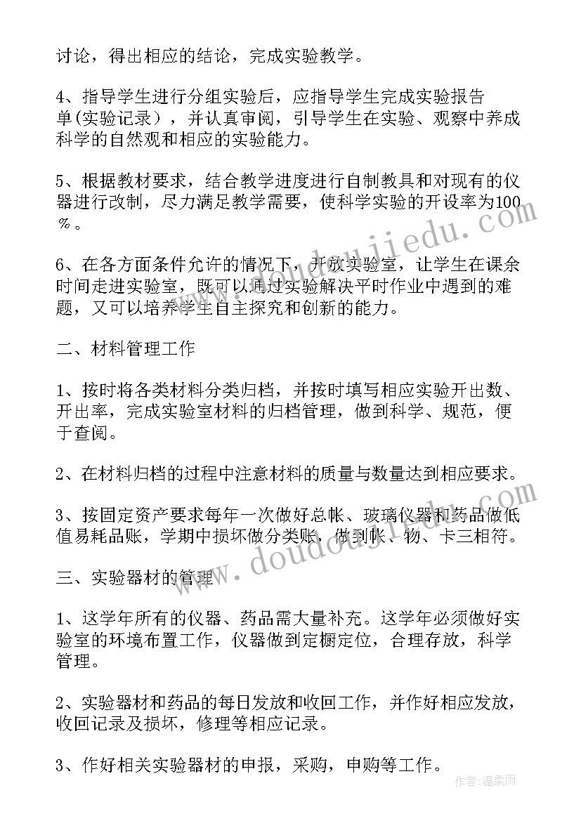 2023年化学工作坊工作计划(大全6篇)