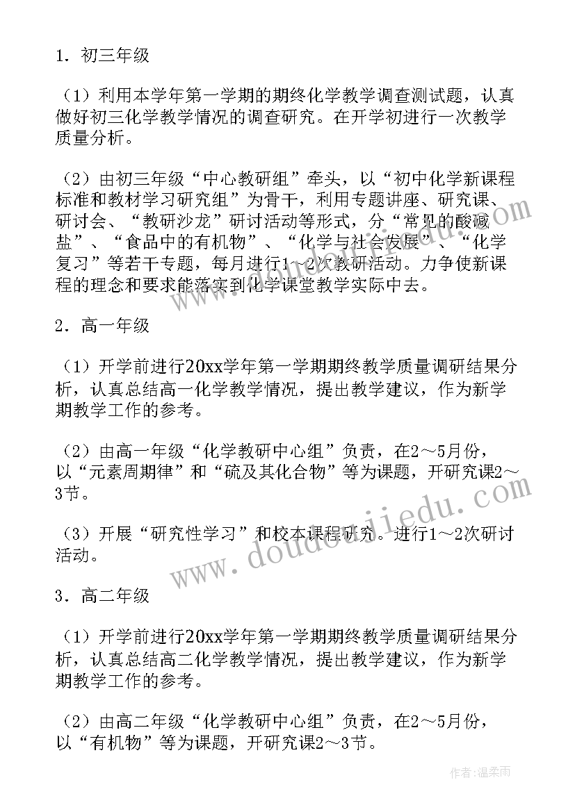 2023年化学工作坊工作计划(大全6篇)