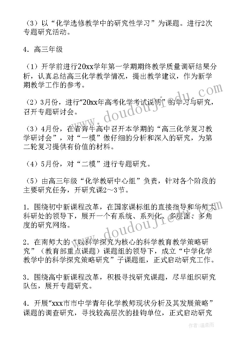 2023年化学工作坊工作计划(大全6篇)