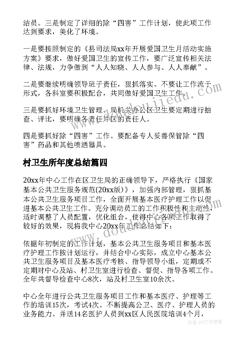 2023年村卫生所年度总结 环境卫生年度工作总结(实用5篇)