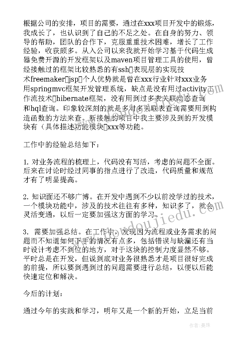 最新单片机开发工程师工作总结 开发工程师工作总结(模板5篇)