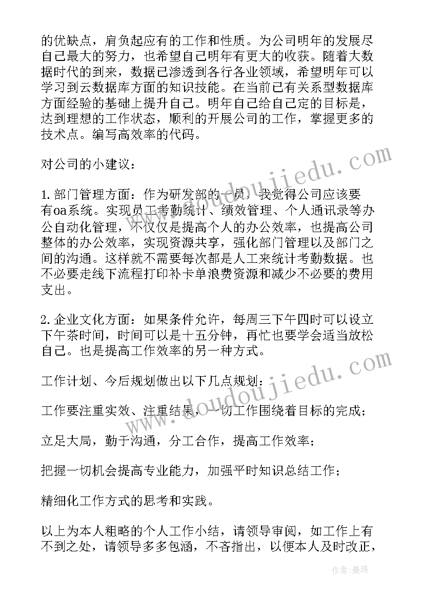 最新单片机开发工程师工作总结 开发工程师工作总结(模板5篇)