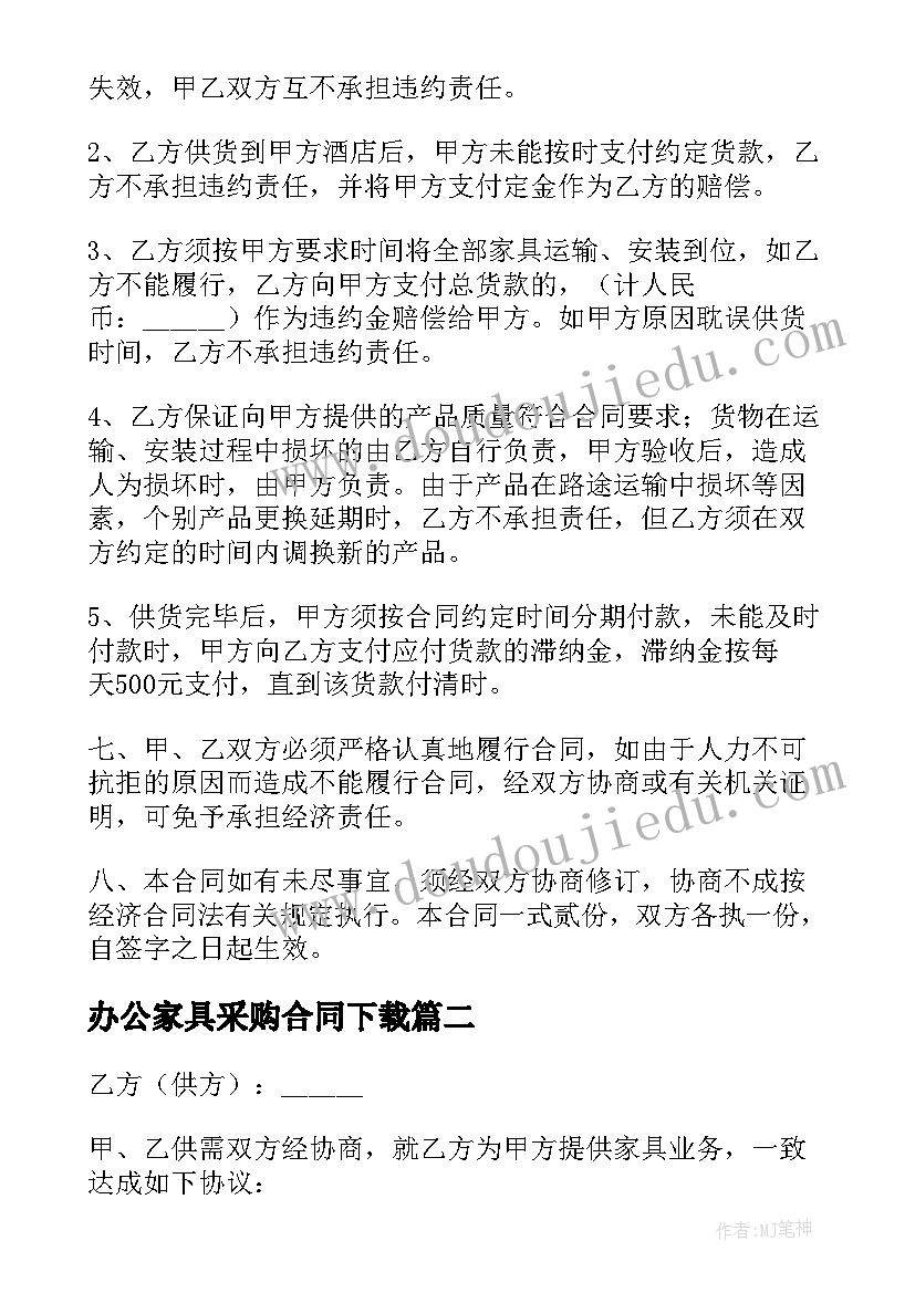 最新办公家具采购合同下载(精选8篇)