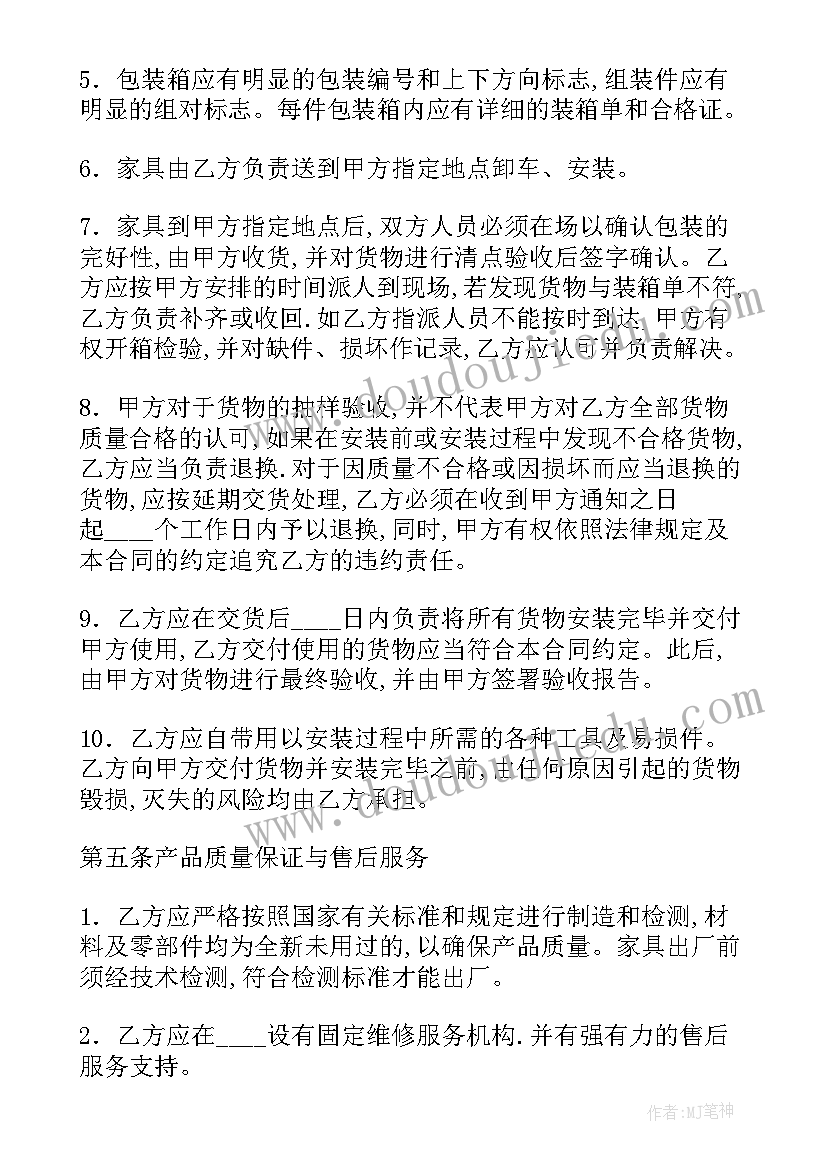 最新办公家具采购合同下载(精选8篇)