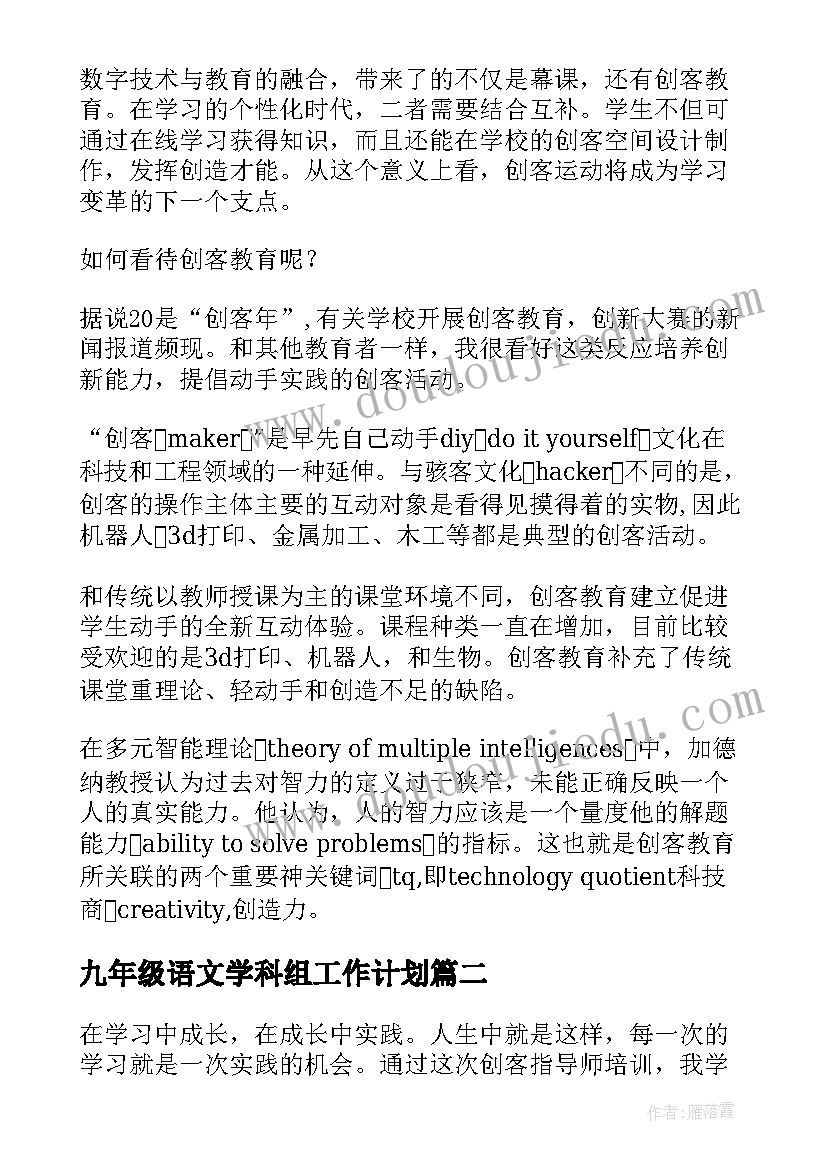 九年级语文学科组工作计划(精选5篇)