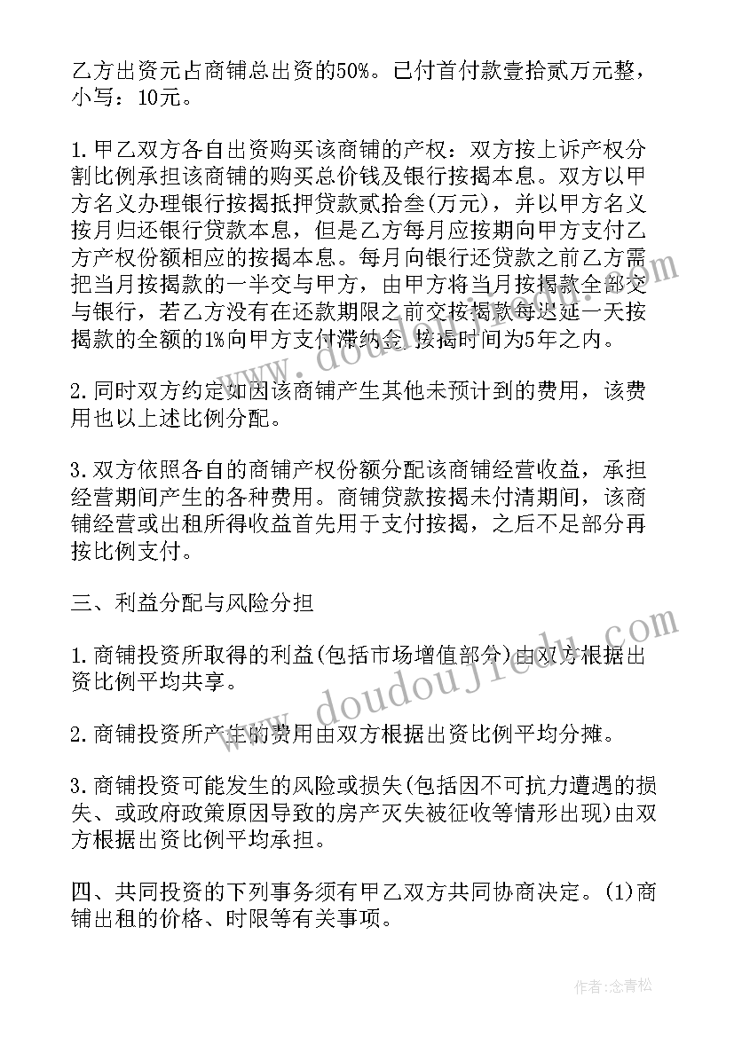 最新企业购买商铺合同 商铺购买合同(通用6篇)