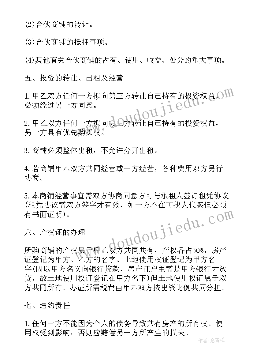 最新企业购买商铺合同 商铺购买合同(通用6篇)