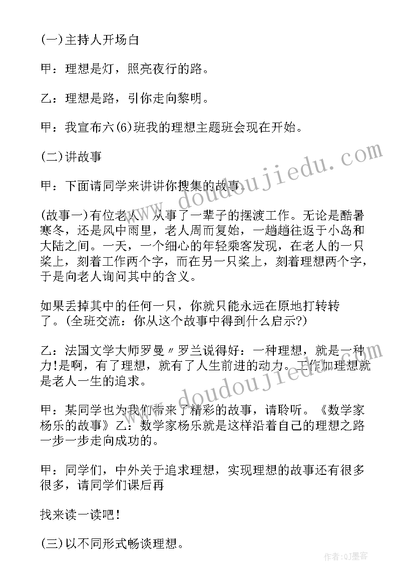 2023年爱阅读班会教案(通用6篇)