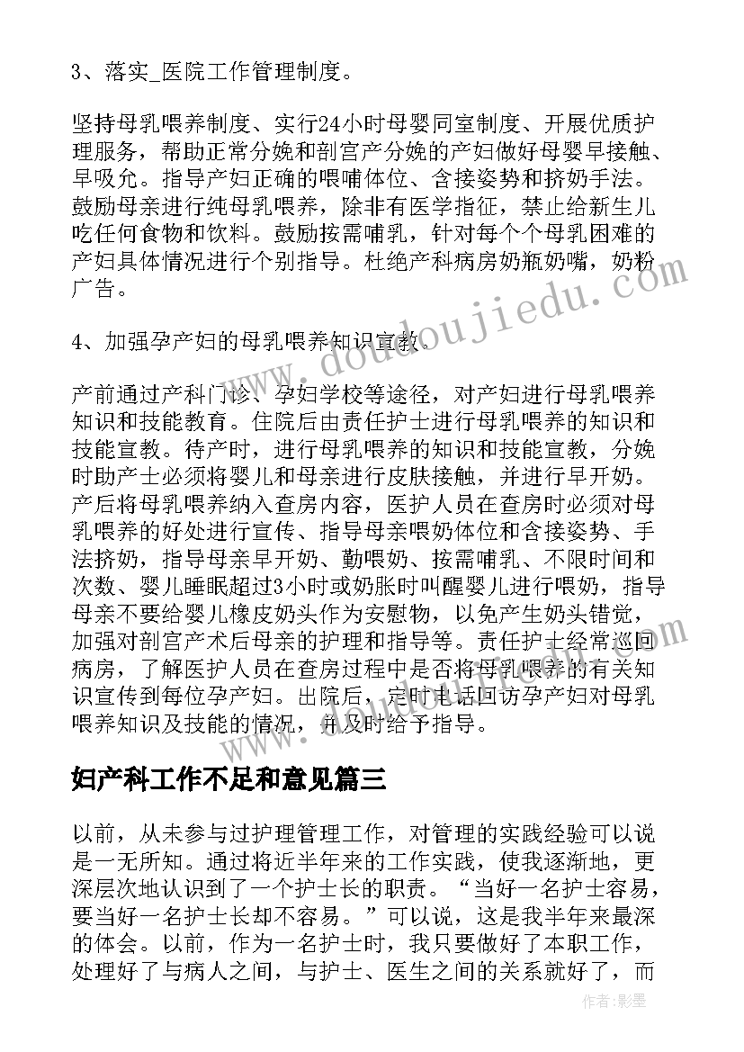 2023年妇产科工作不足和意见 妇产科护士工作总结(大全5篇)