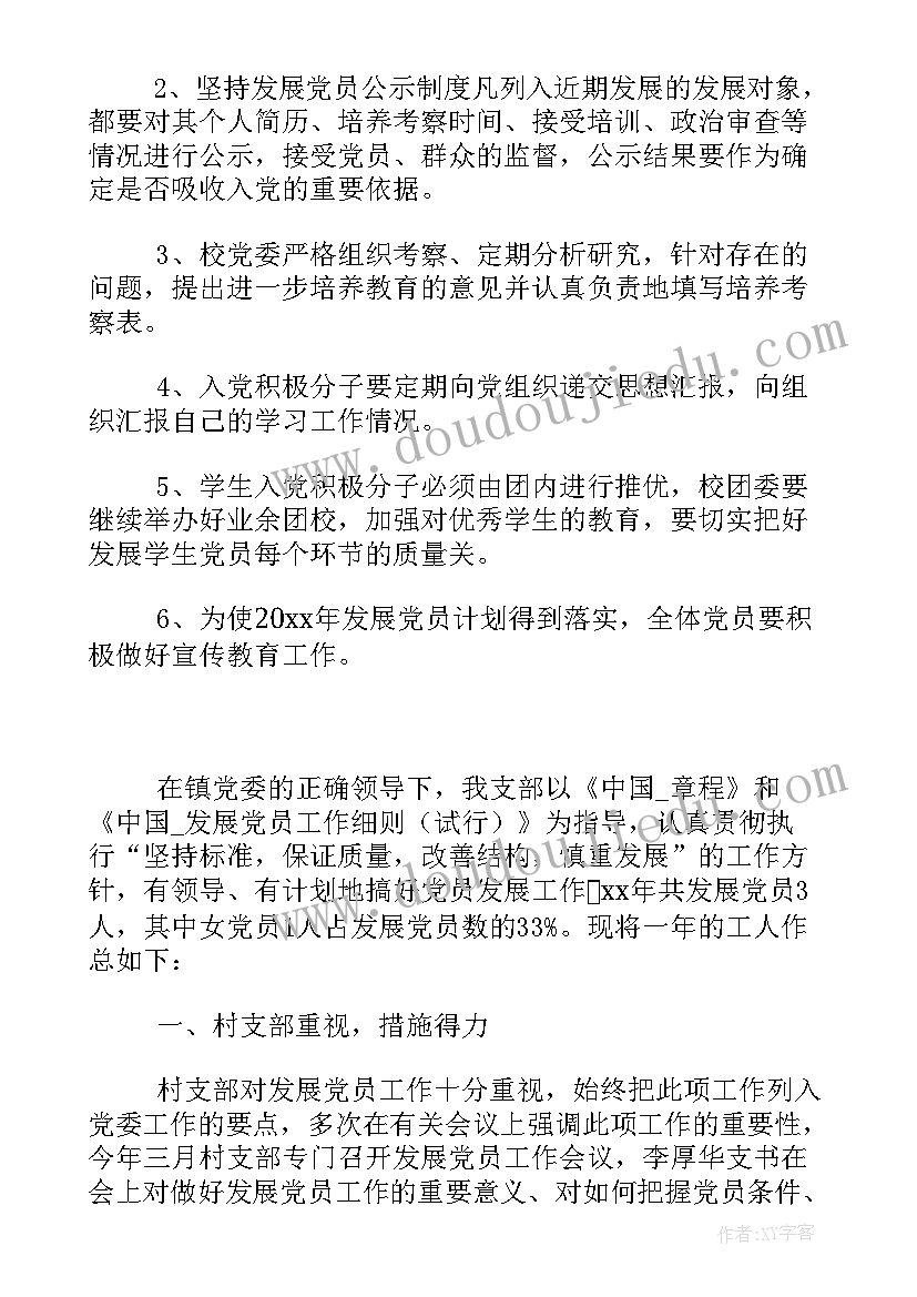 入党以后的工作计划和目标(实用7篇)