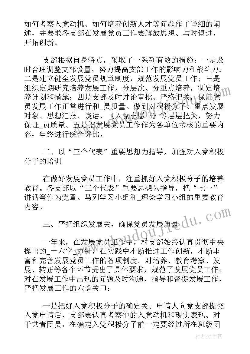 入党以后的工作计划和目标(实用7篇)