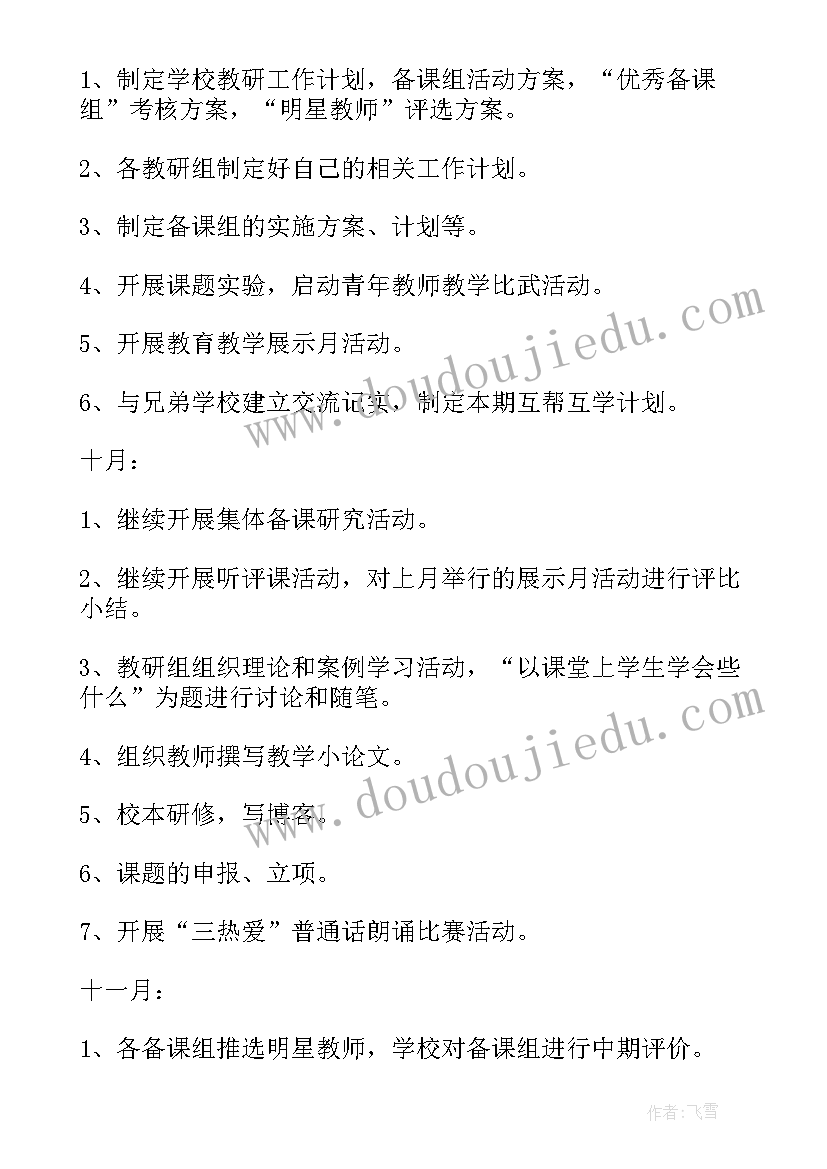 水利工作科室年度工作计划(汇总7篇)