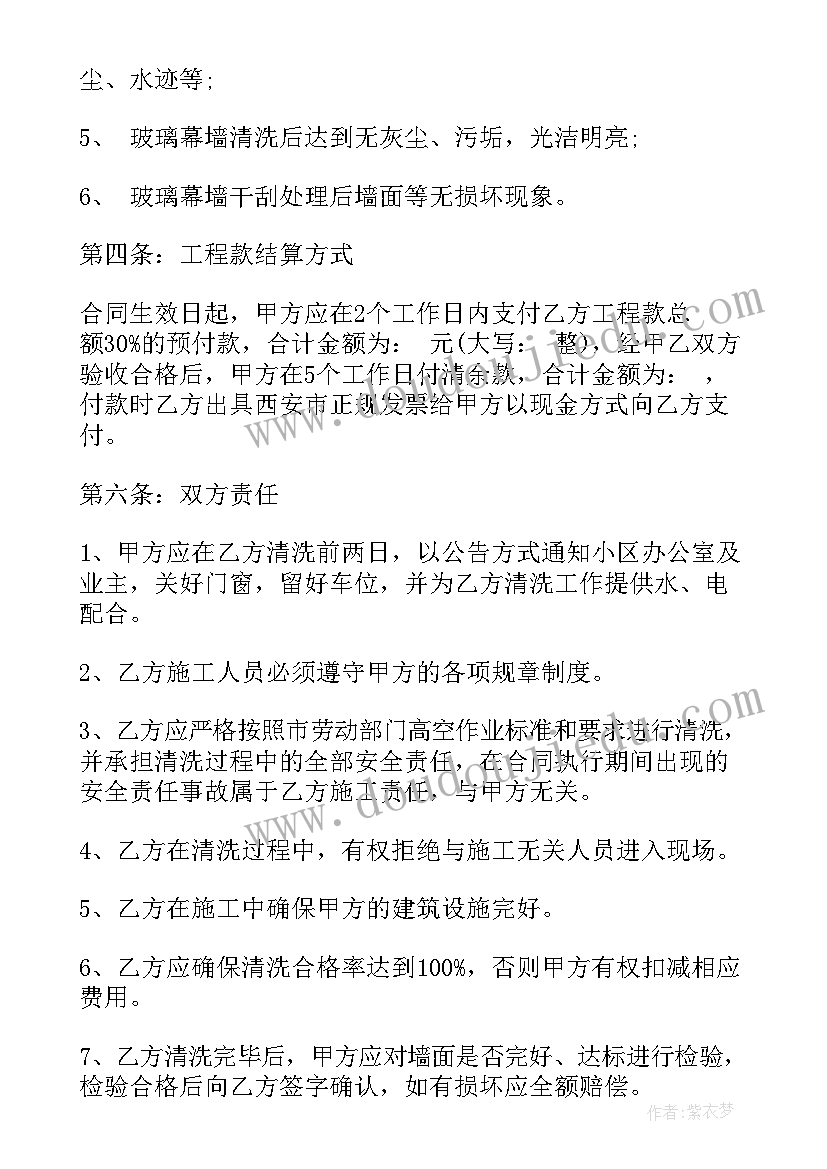 2023年办公楼保洁合同(大全6篇)