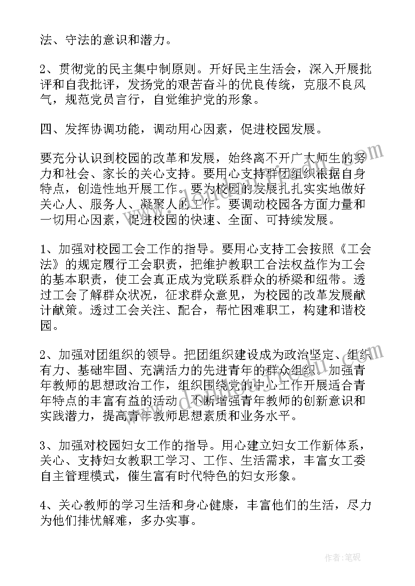 党务后工作者工作计划和总结(优秀5篇)