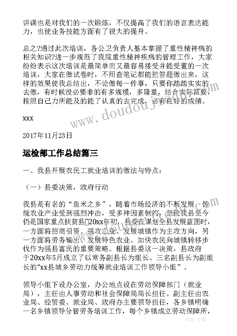 运检部工作总结 秘书日常工作总结秘书工作总结工作总结(优质6篇)