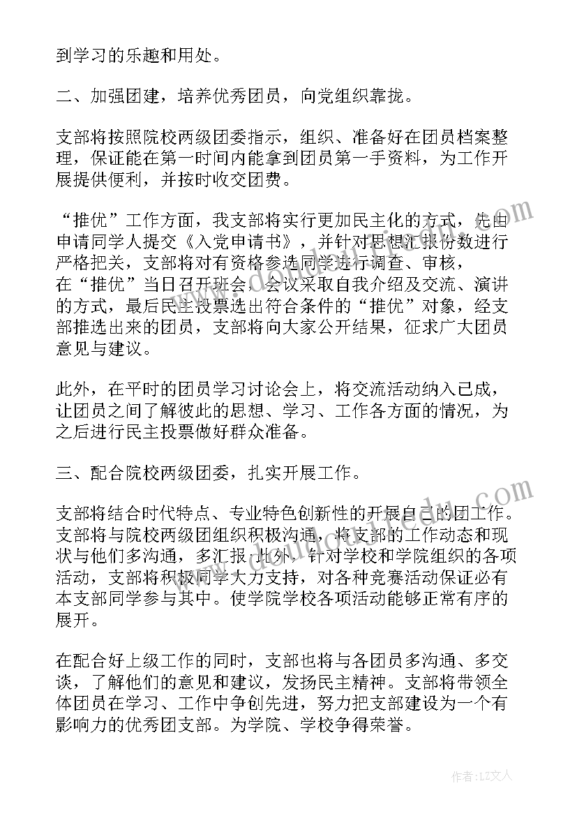 团支部工作计划要点(实用9篇)