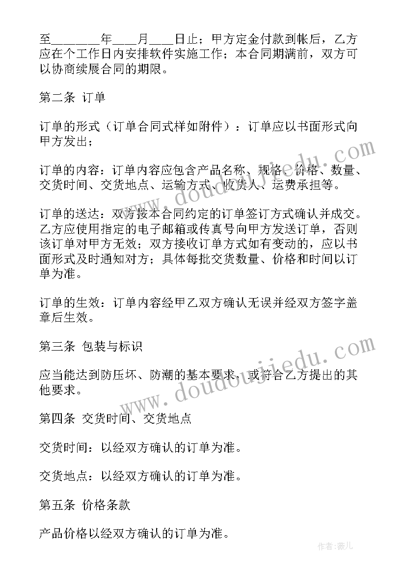 最新软件系统合同 软件系统销售合同(实用5篇)