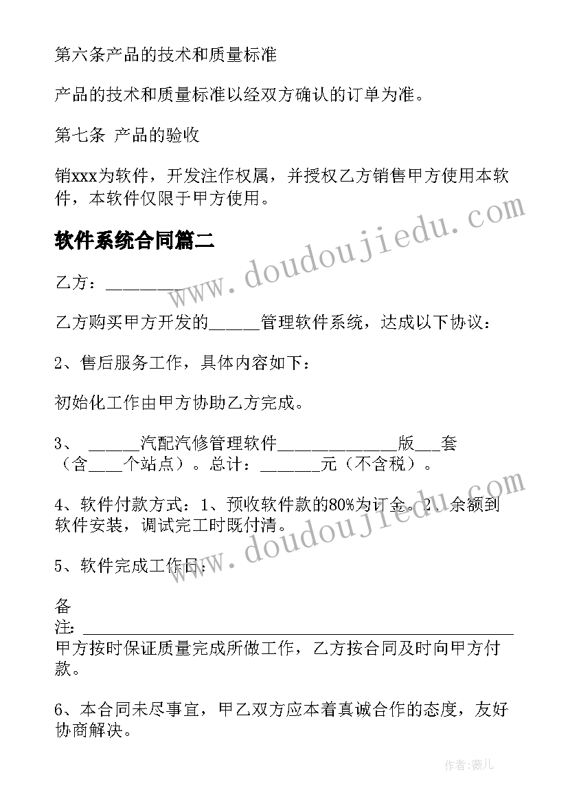 最新软件系统合同 软件系统销售合同(实用5篇)