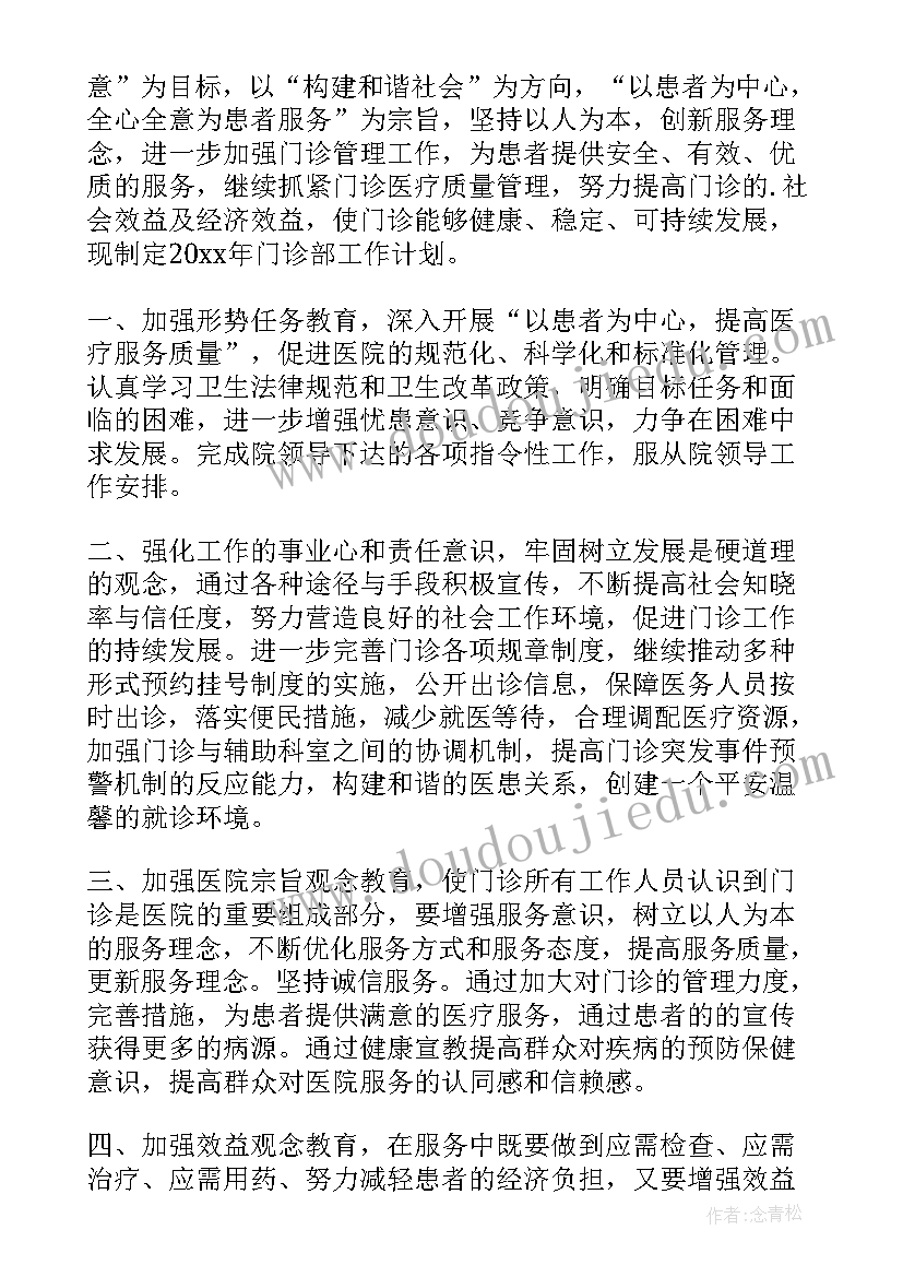 2023年眼科门诊工作计划书(模板5篇)