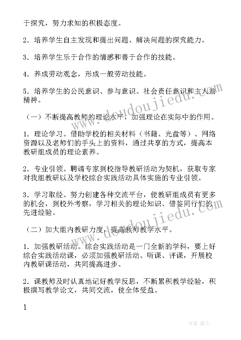 最新小学口语实践工作计划表 小学综合实践工作计划(优质5篇)