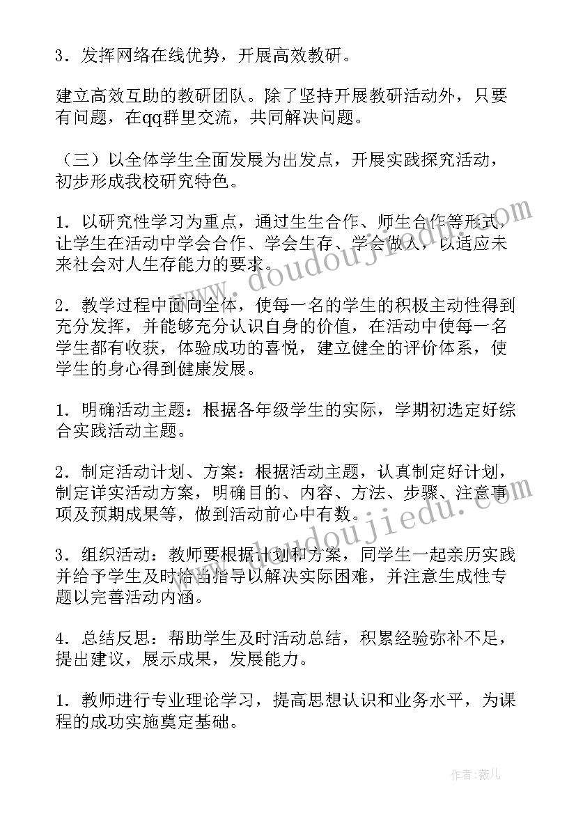 最新小学口语实践工作计划表 小学综合实践工作计划(优质5篇)