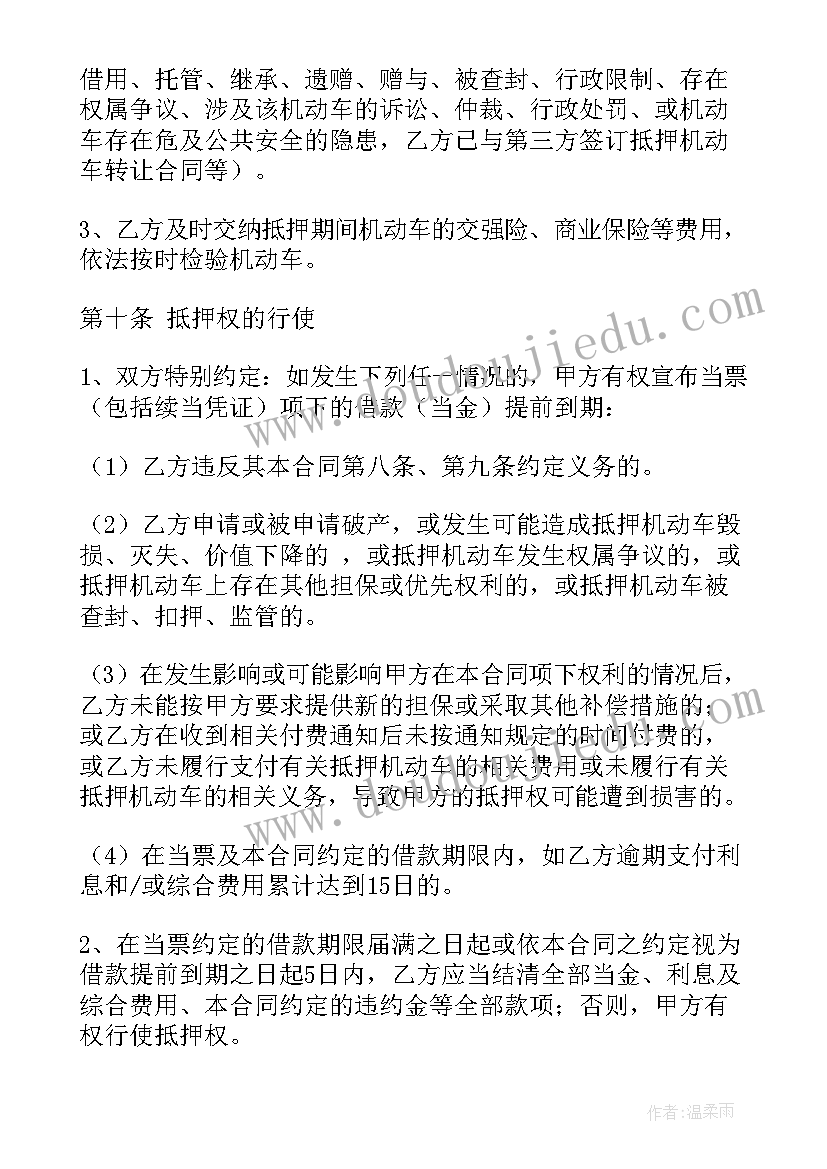 买卖合同和按揭合同样品 买房按揭买卖合同下载必备(汇总7篇)