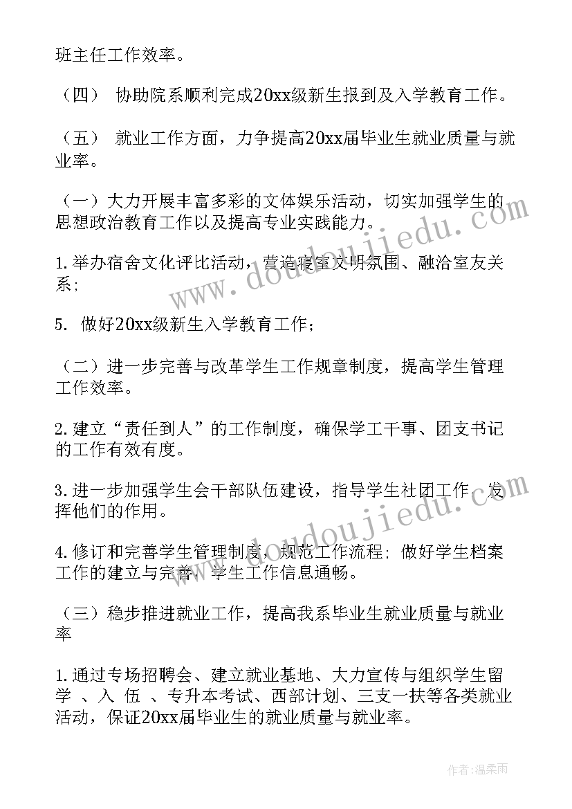 2023年宿管会工作安排 宿管会成员个人工作计划(优质5篇)