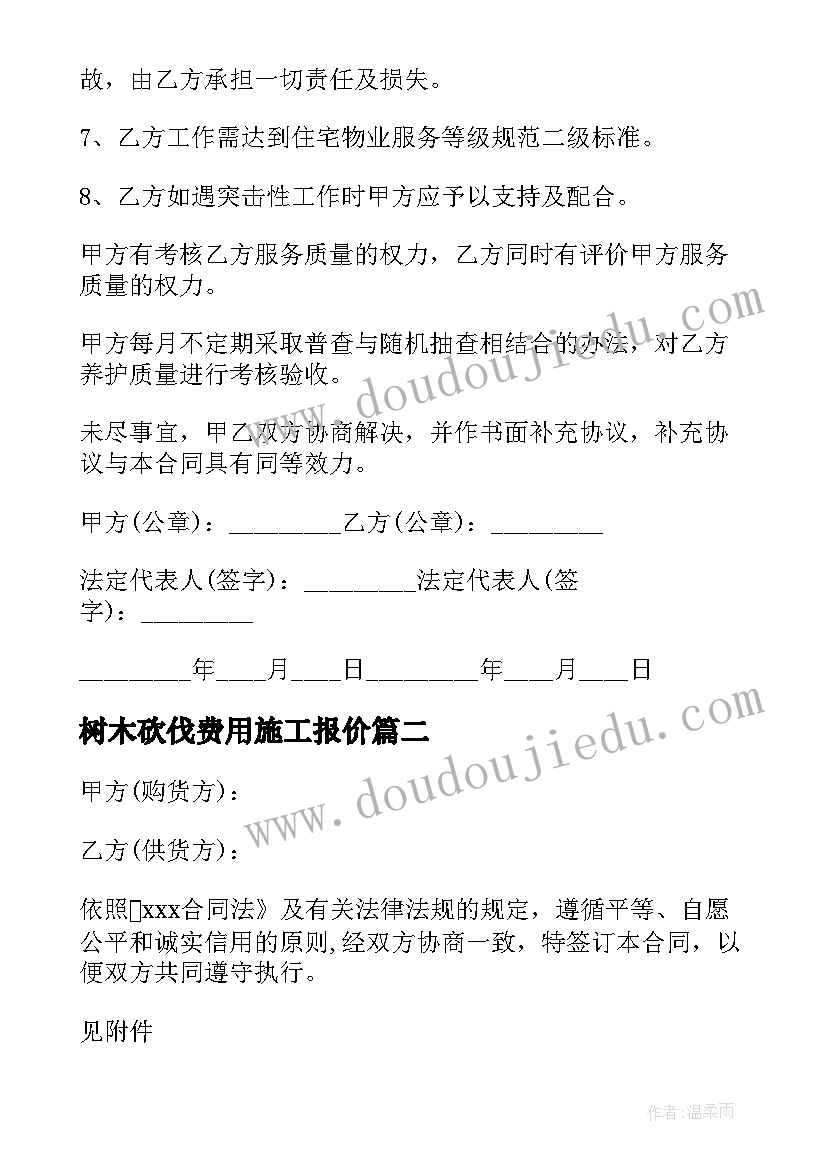 树木砍伐费用施工报价 树木施救合同(模板9篇)