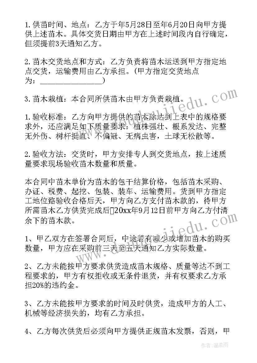 树木砍伐费用施工报价 树木施救合同(模板9篇)