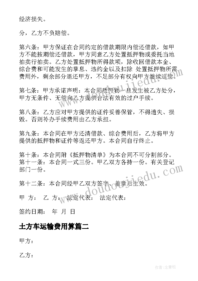 2023年土方车运输费用算 车辆借款合同(模板5篇)