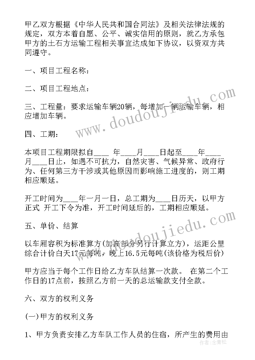 2023年土方车运输费用算 车辆借款合同(模板5篇)