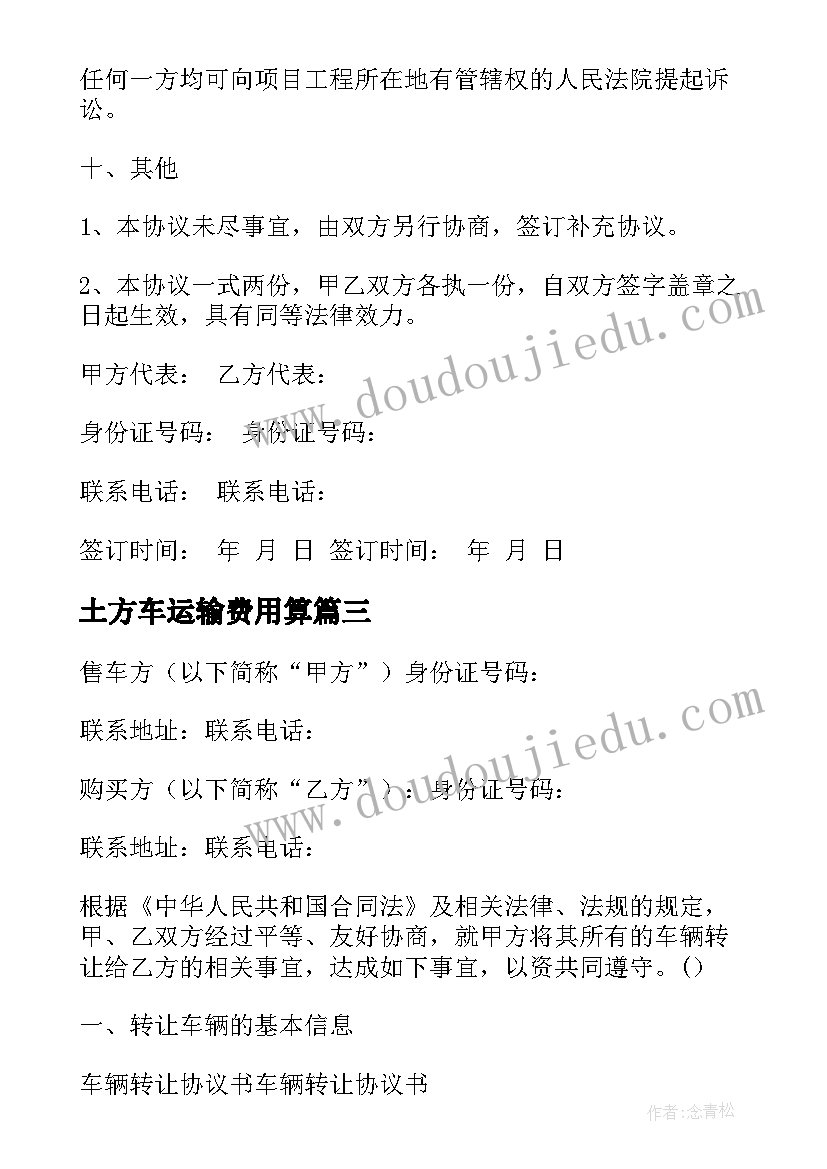 2023年土方车运输费用算 车辆借款合同(模板5篇)