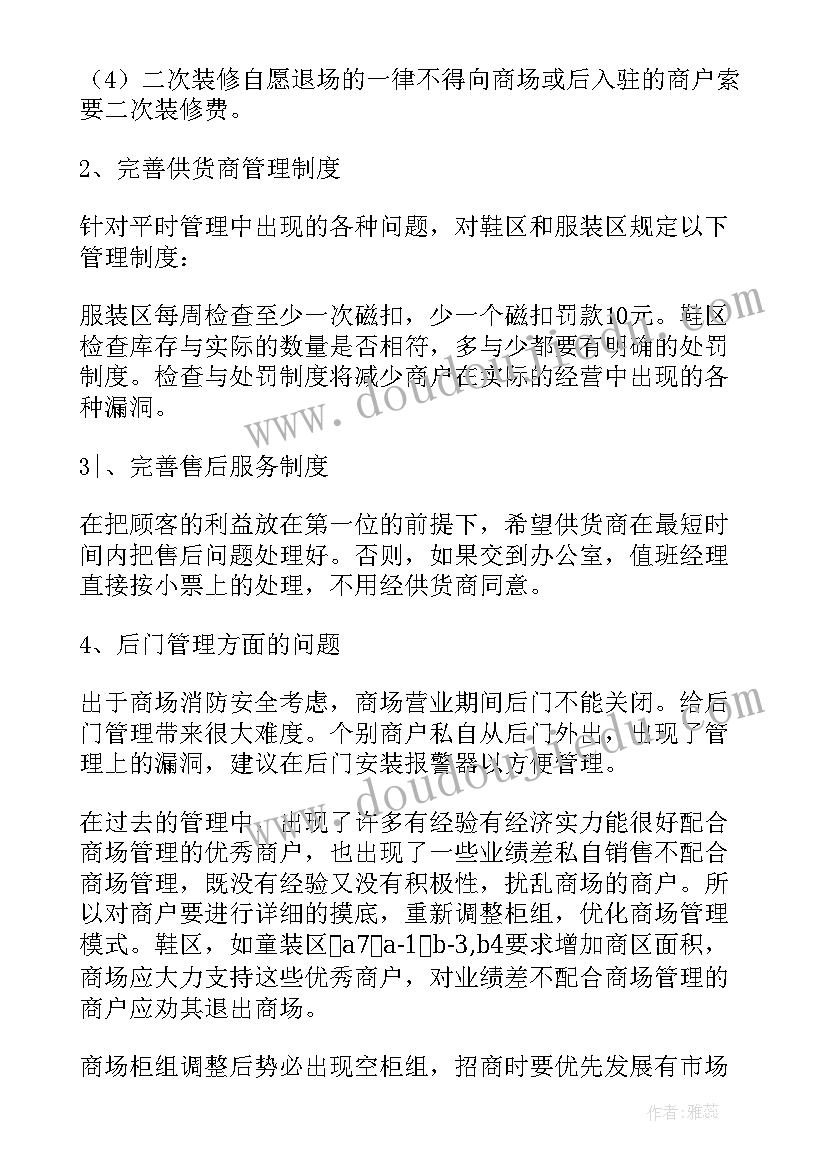 2023年服装助理工作计划 服装工作计划(模板9篇)