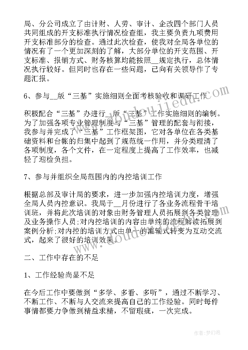 国有企业员工管理工作总结报告 国有企业员工个人工作总结(模板5篇)