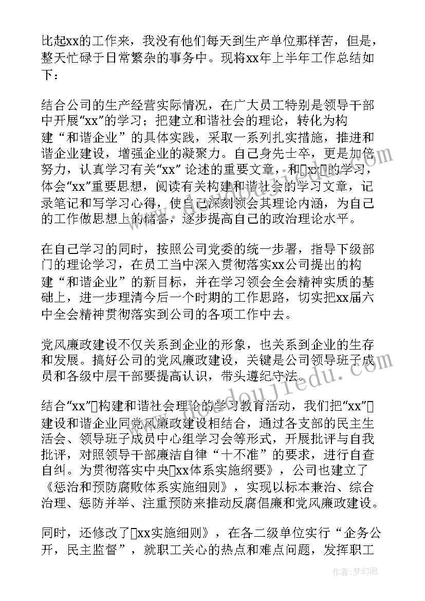 国有企业员工管理工作总结报告 国有企业员工个人工作总结(模板5篇)